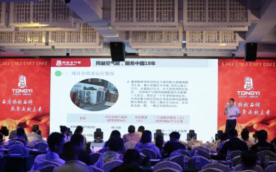 同益空气能代表在做报告