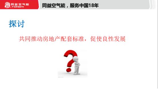 房地产和空气能配套探讨