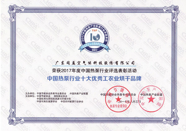 空气能工农业烘干十大品牌