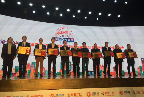 第十届中国空气能行业品牌盛会