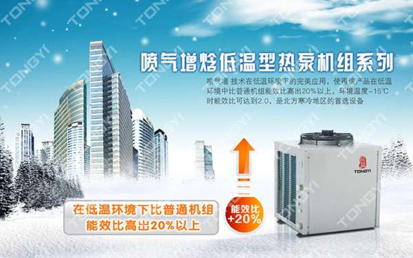 同益空气能热泵机组