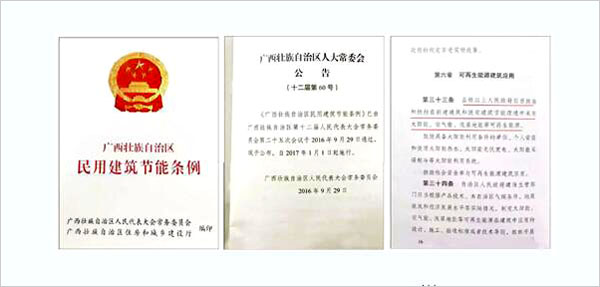 广西壮族自治区民用建筑节能条例