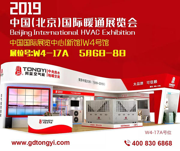 中国国际供热通风空调、卫浴及舒适家居系统展览会