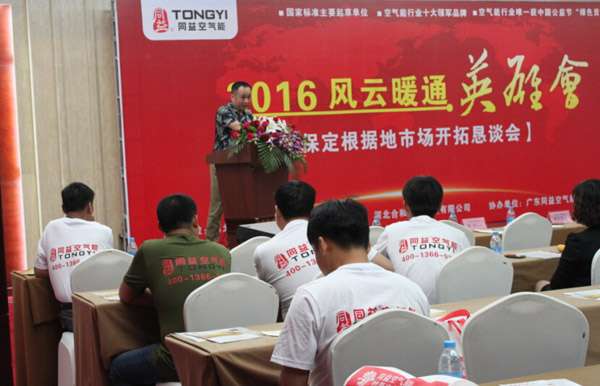 保定合和节能科技李总发言