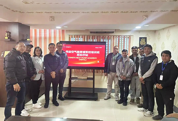 同益空气能黄埔军校・尼泊尔站