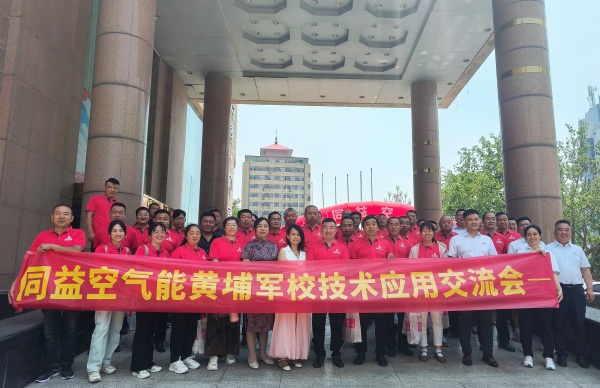 同益空气能黄埔军校培训班-山东聊城站