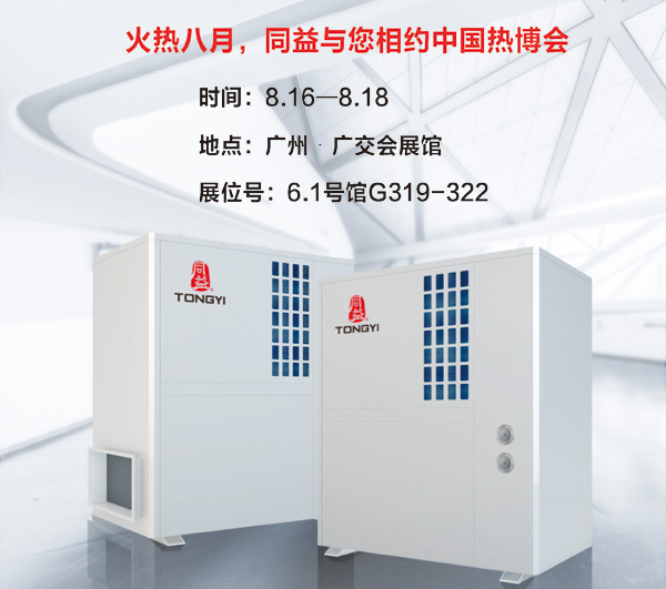 中国国际热能科技博览会