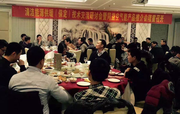 同益空气能保定招商会