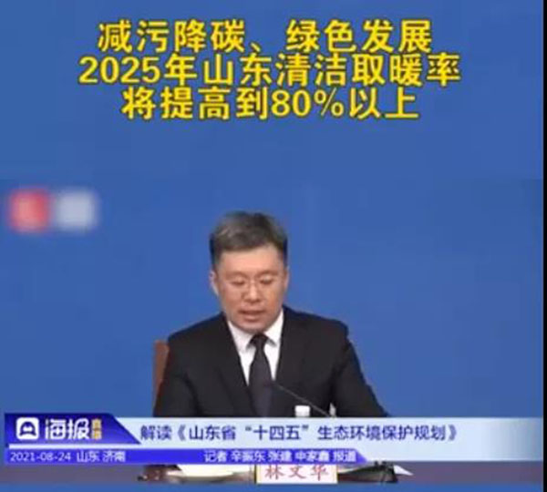 山东投资3000亿元用于清洁采暖改造