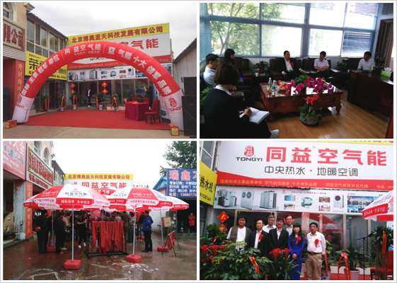 同益空气能北京延庆专卖店开业