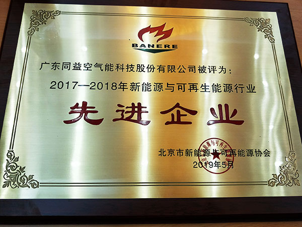2017-2018新能源与可再生能源行业先进企业