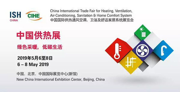 中国供热展