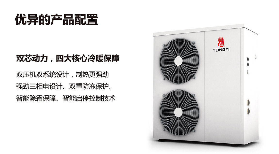 空气能双核动力