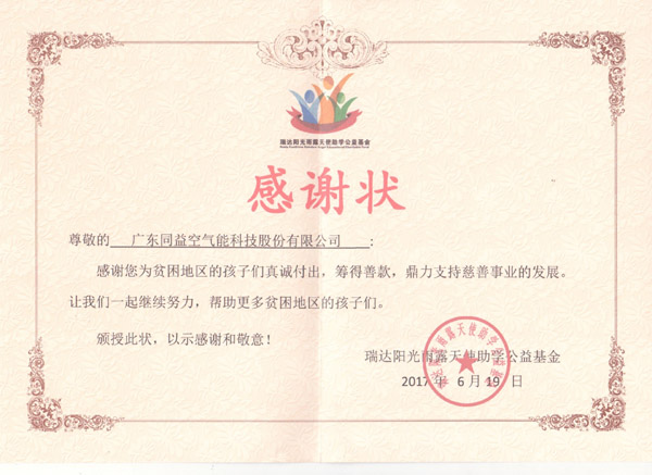 慈善感谢状