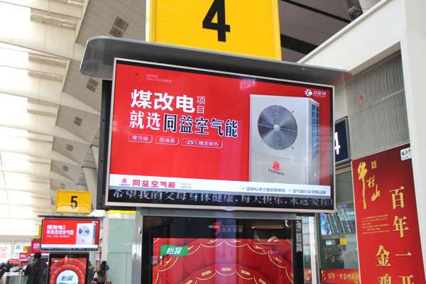 同益空气能高铁广告