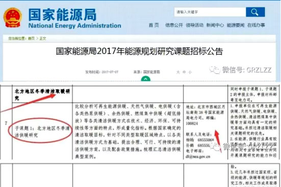 国家能源局2017年度能源规划研究课题公开招标公告
