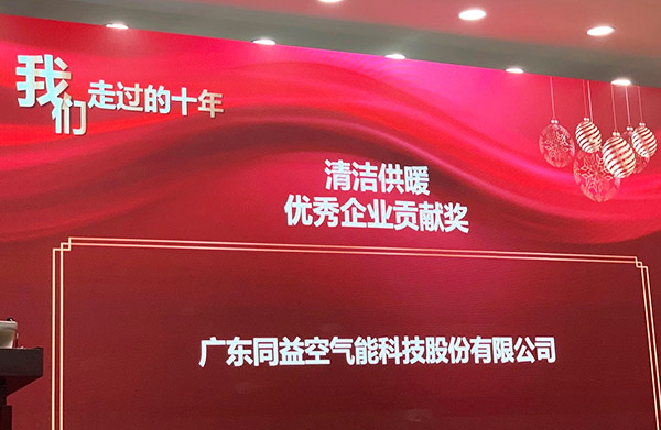 清洁供暖企业合作贡献奖