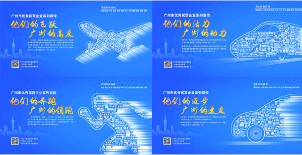 广州优秀民营企业公益形象广告