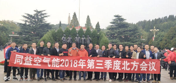 同益空气能2018年第三季度北方营销会议成功召开