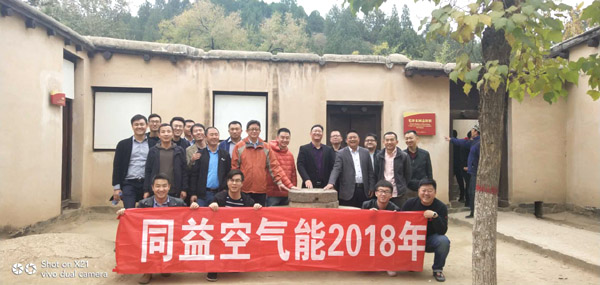 同益空气能2018年第三季度北方营销会议成功召开