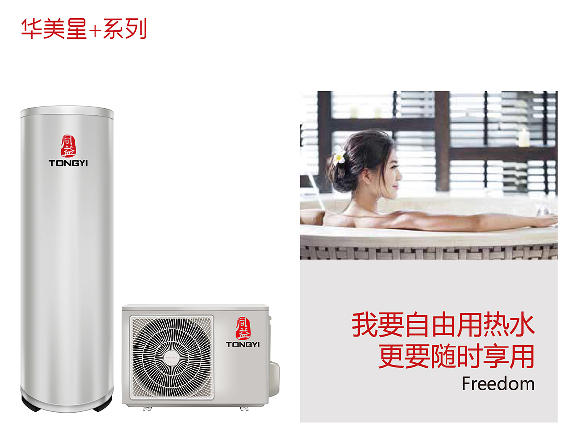 华美星+空气能热水器