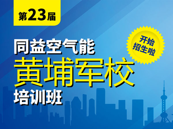 第23届黄埔军校培训班