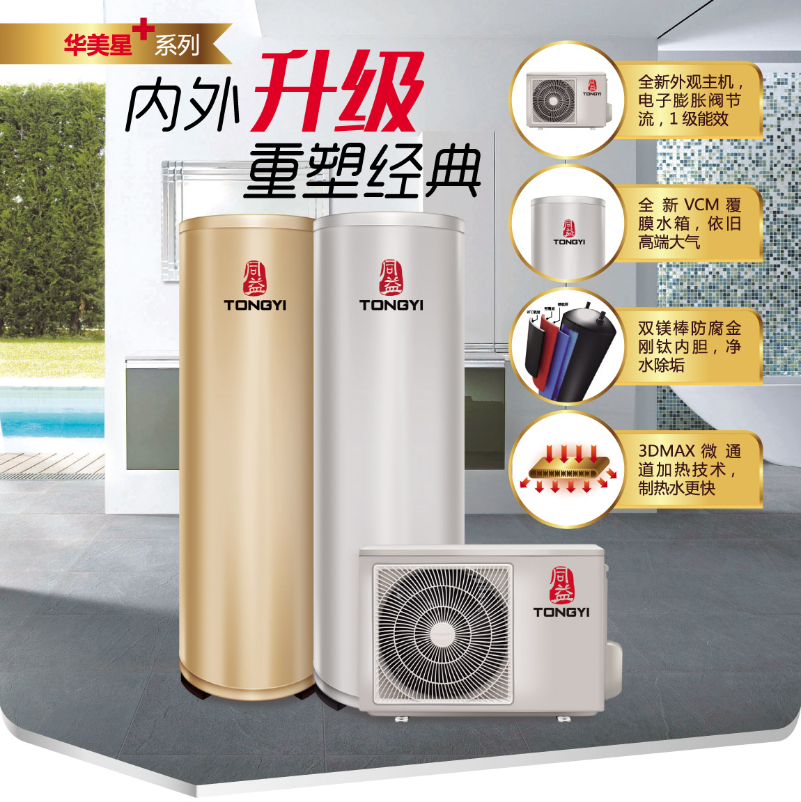 华美星+空气能热水器