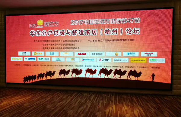 中国地暖万里行（第47站）挺进杭州