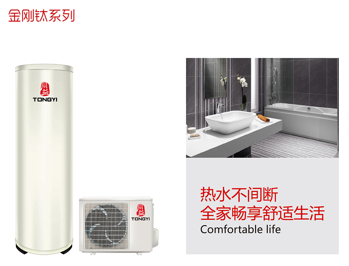 金刚钛空气能热水器
