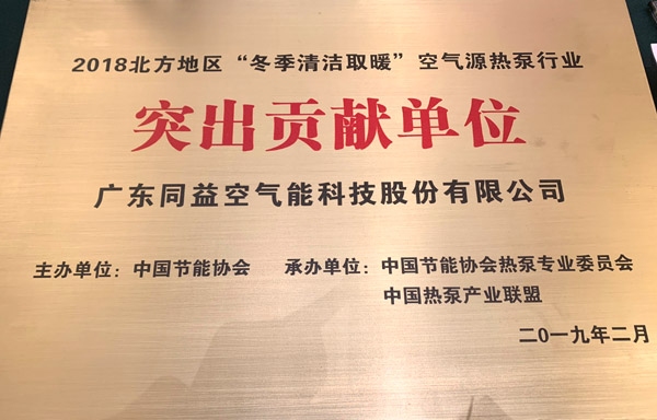 突出贡献单位