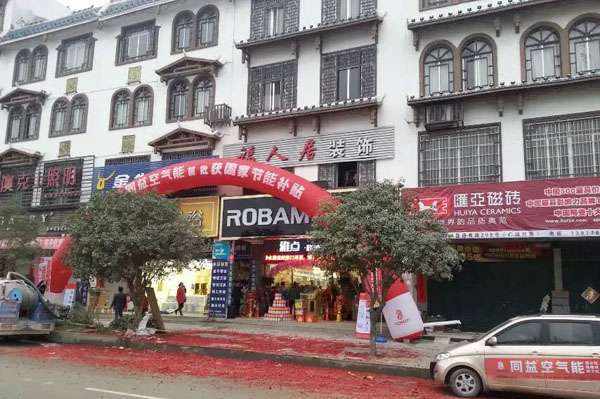 同益空气能广西隆林专卖店盛大开业