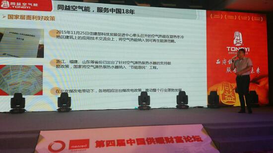“空气能在房地产配套项目中的实际应用及探讨”主题演讲