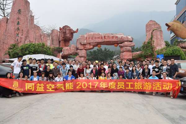 同益空气能春季旅游