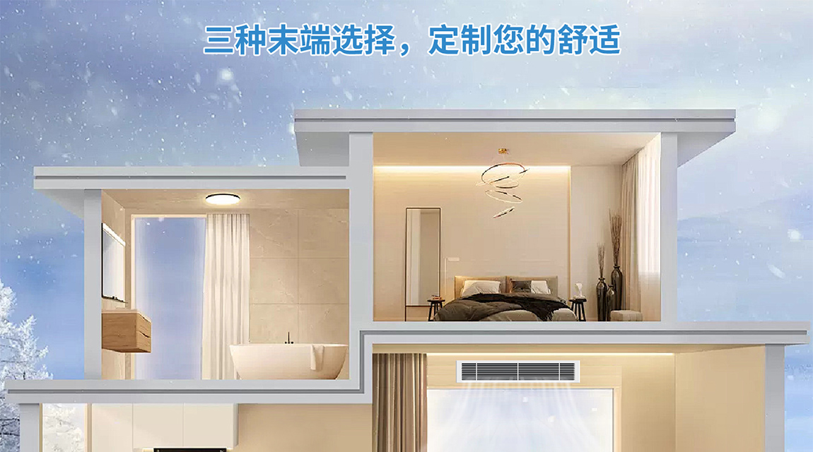 空气能末端
