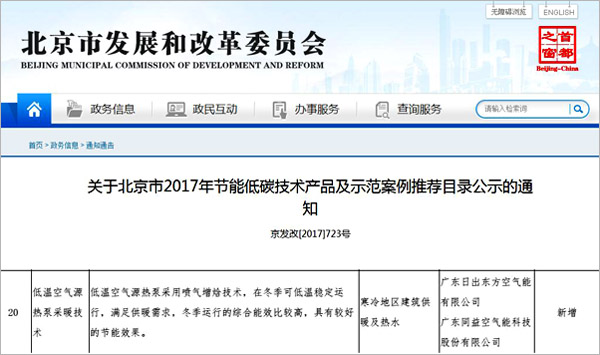 2017年节能低碳技术产品及示范案例推荐目录
