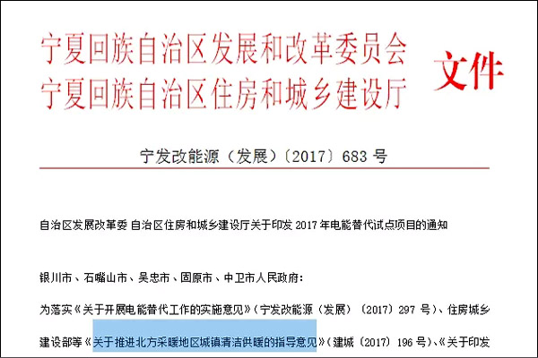 宁夏自治区电能替代政策文件