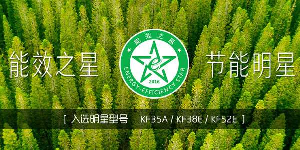 空气能能效之星