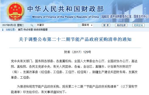 关于调整公布第二十二期节能产品政府采购清单的通知