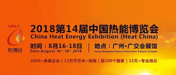 中国国际热能科技博览会