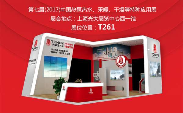 中国热泵展