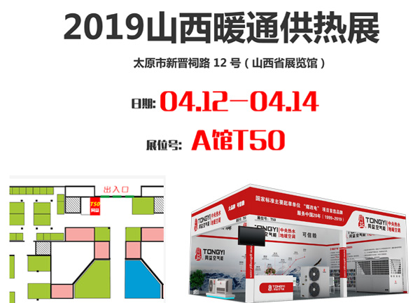 2019中国（山西）暖通展览会