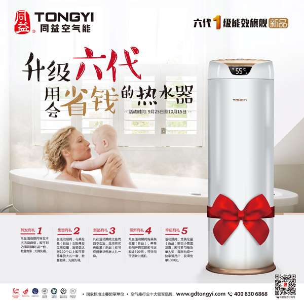 六代一级能效英伦星空气能热水器