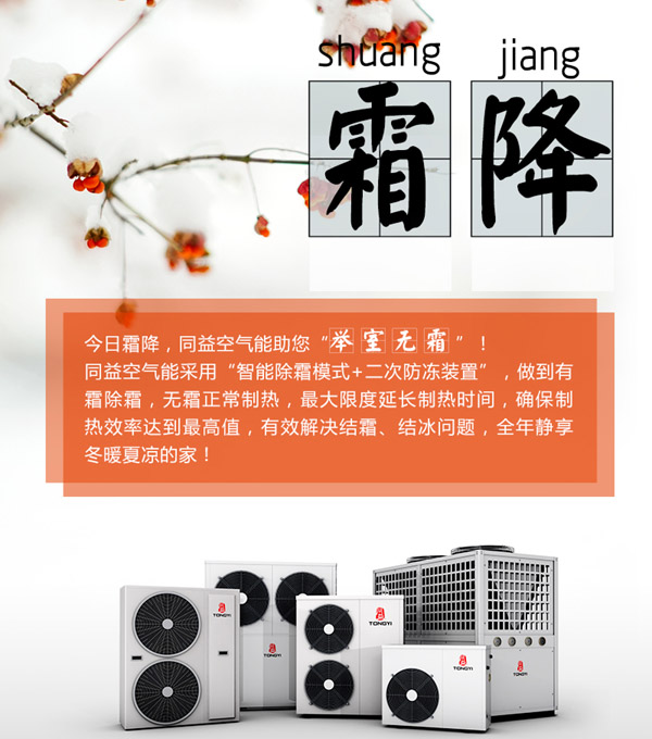 同益空气能热泵机组