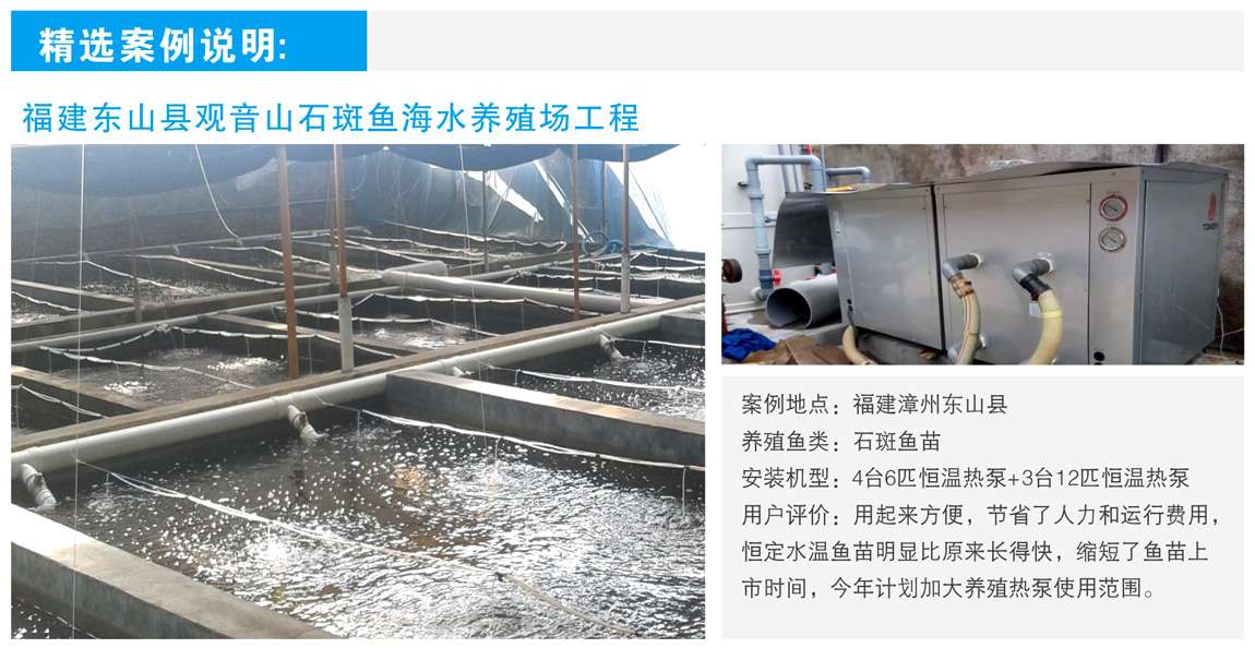 养殖热泵精选案例