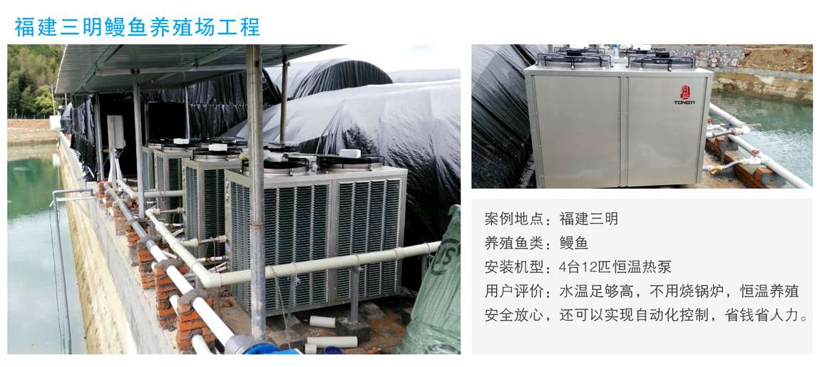 恒温热泵案例
