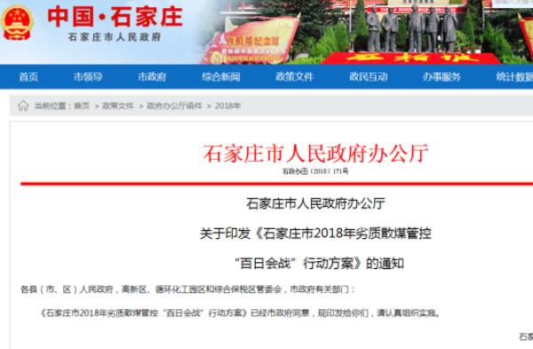 河北管控劣质散煤再出硬招，空气能采暖被推荐