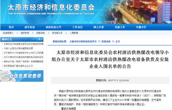 太原煤改电入围公告