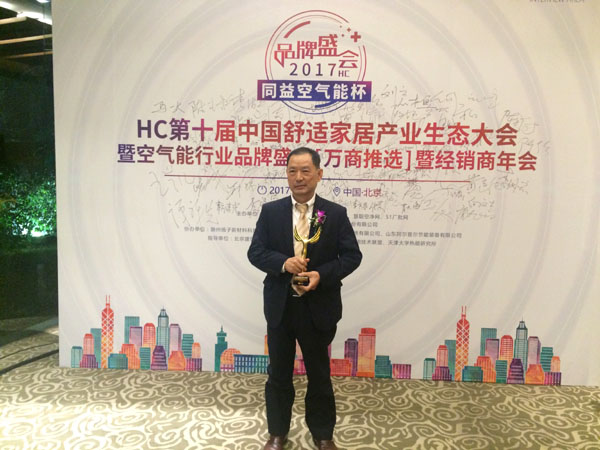 中国空气能行业推动贡献奖获得者-唐壁奎