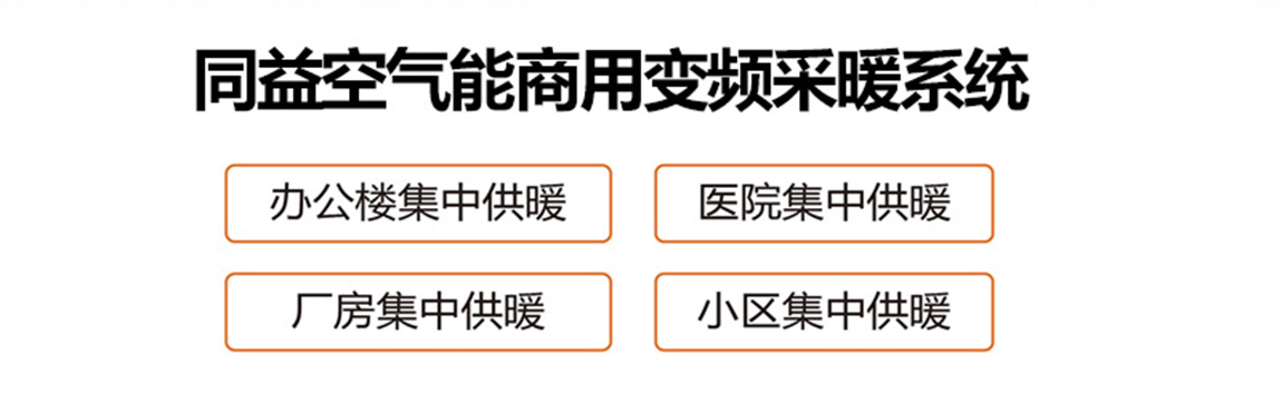 同益空气能产品优势