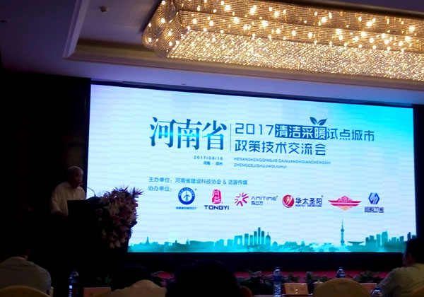 河南2017清洁采暖试点城市政策技术交流会